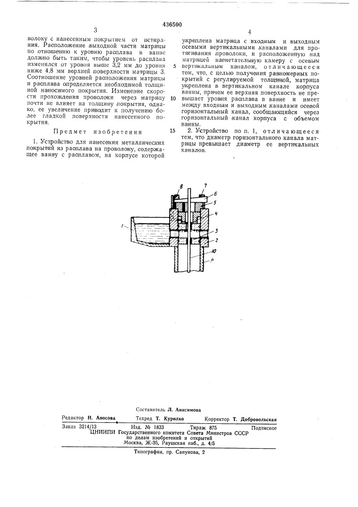 Устройство для нанесения металлических покрытий из расплавов на проволоку (патент 436500)