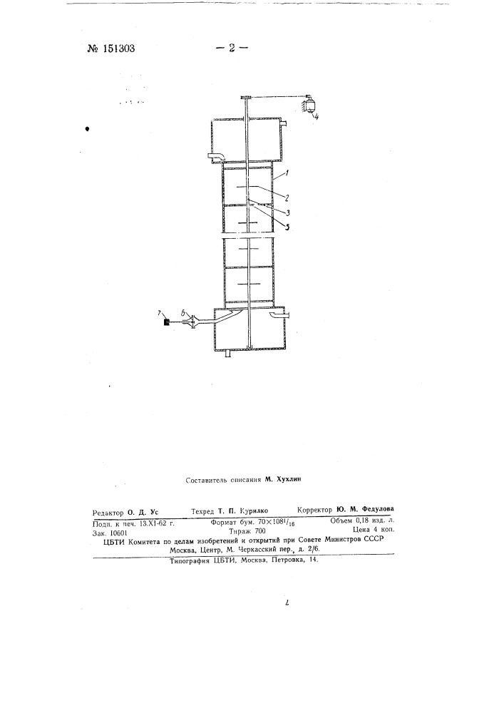 Роторно-дисковый пульсационный экстрактор (патент 151303)