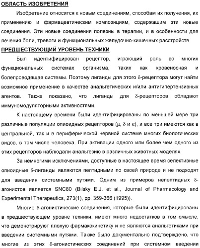 Производные диарилметилиденпиперидина, способ их получения (варианты) и применение (патент 2326865)