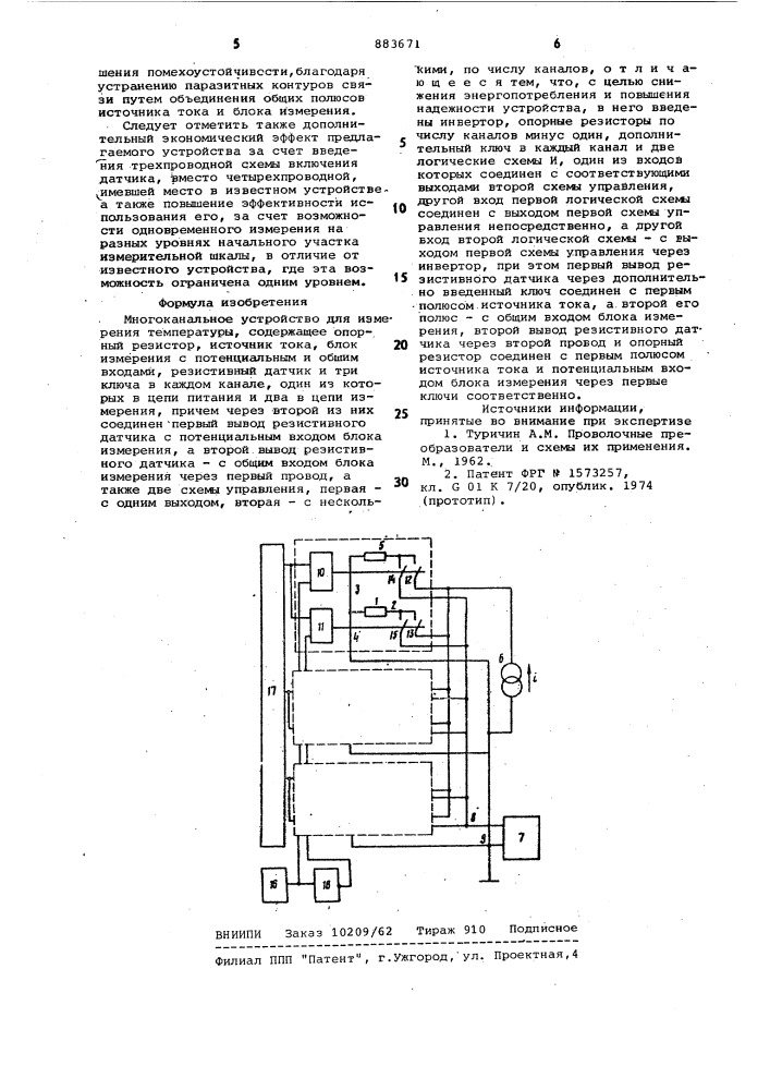 Многоканальное устройство для измерения температуры (патент 883671)