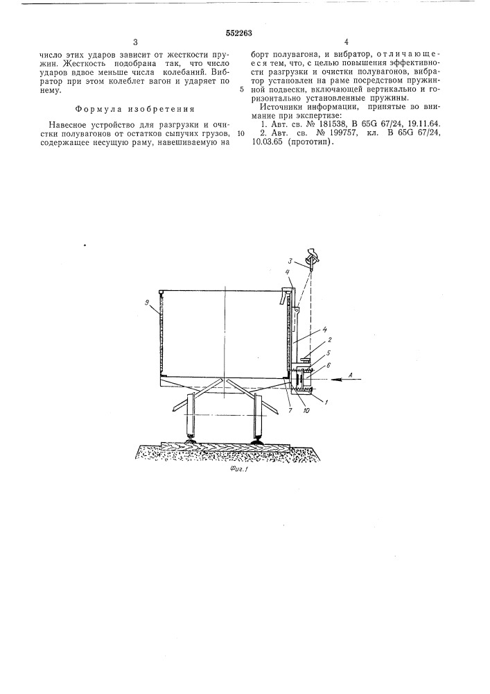 Навесное устройство для разгрузки и очистки полувагонов от остатков сыпучих грузов (патент 552263)