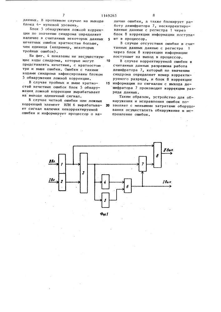 Устройство для обнаружения и исправления ошибок (патент 1149263)