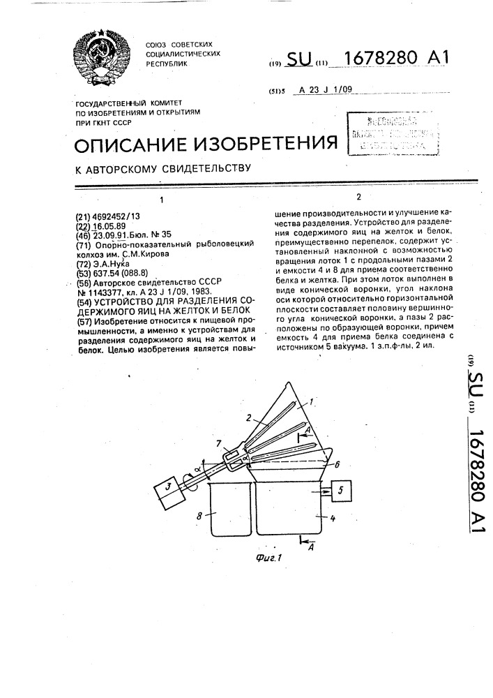 Устройство для разделения содержимого яиц на желток и белок (патент 1678280)