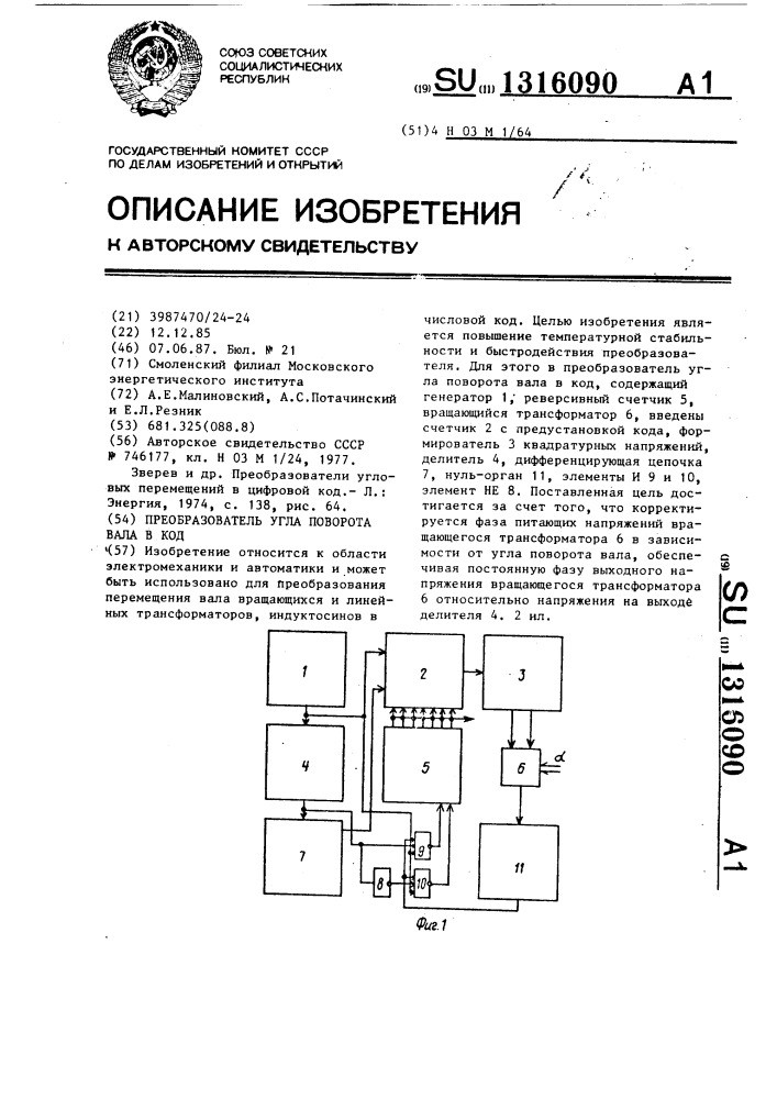 Преобразователь угла поворота вала в код (патент 1316090)