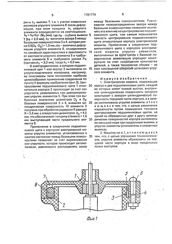 Электрическая машина (патент 1781774)