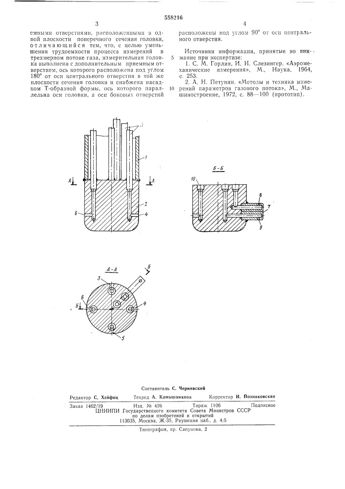 Приемник для определения скорости и направления потока газа (патент 558216)