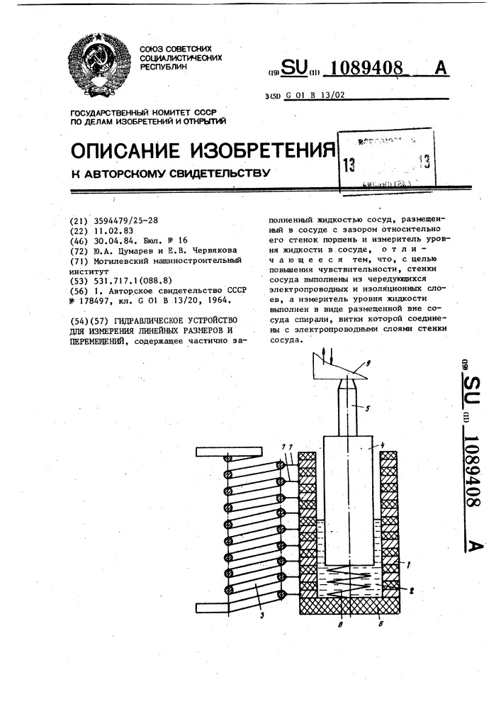 Гидравлическое устройство для измерения линейных размеров и перемещений (патент 1089408)
