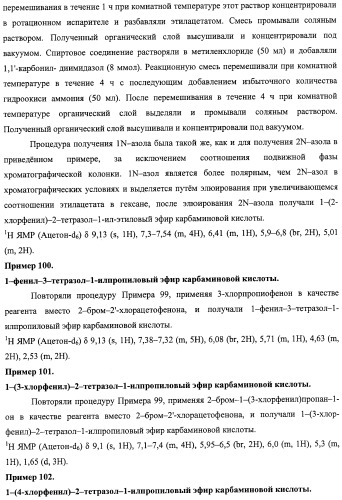 Азольные соединения с нейтротерапевтической активностью (патент 2418792)