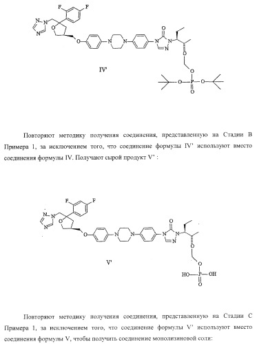 Монолизиновые соли производных азола (патент 2399625)