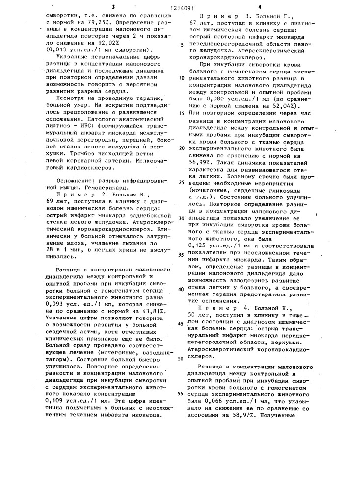 Способ прогнозирования осложнений инфаркта миокарда (патент 1214091)