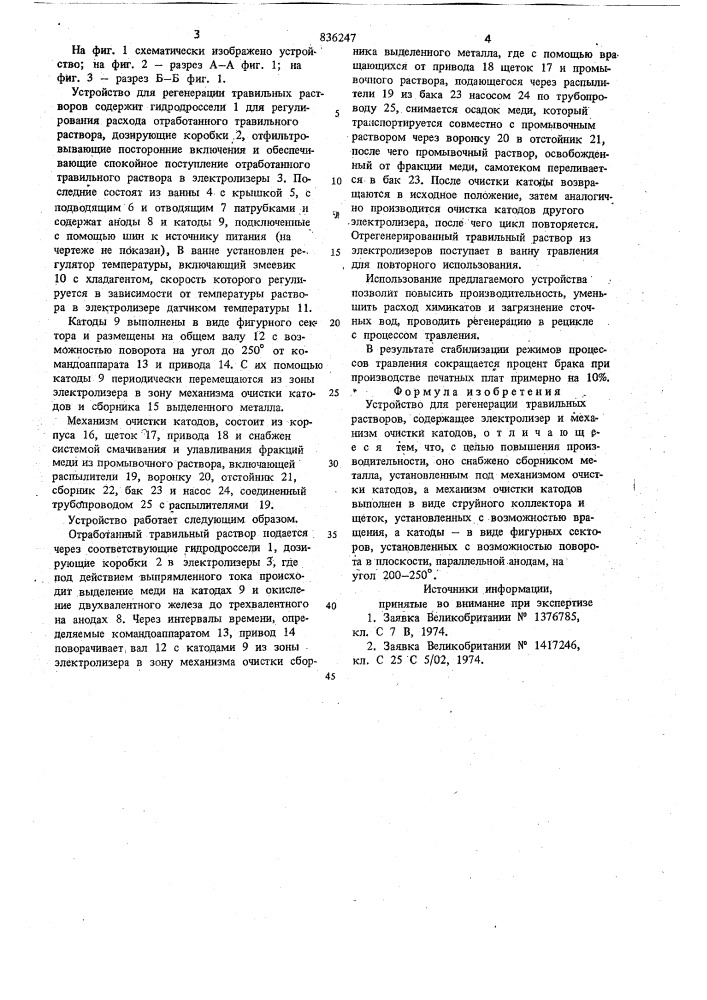 Устройство для регенерации травильныхрастворов (патент 836247)