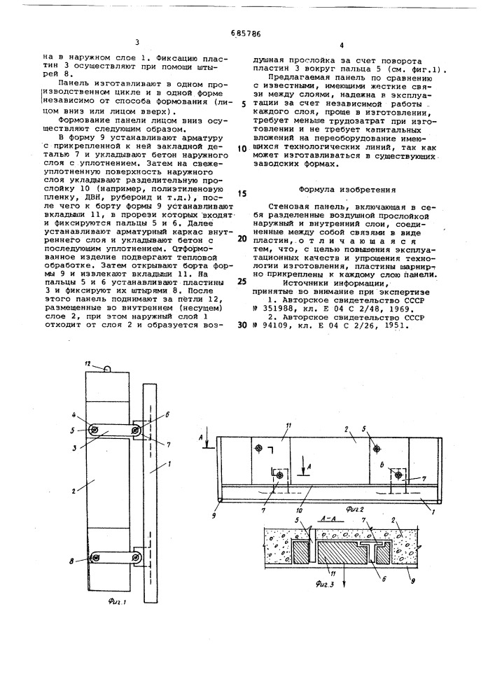 Стеновая панель (патент 685786)