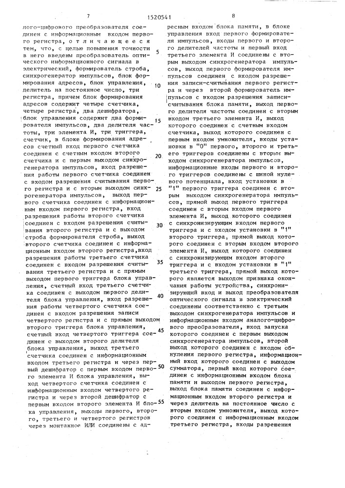 Оптическое устройство для вычисления корреляционной функции (патент 1520541)