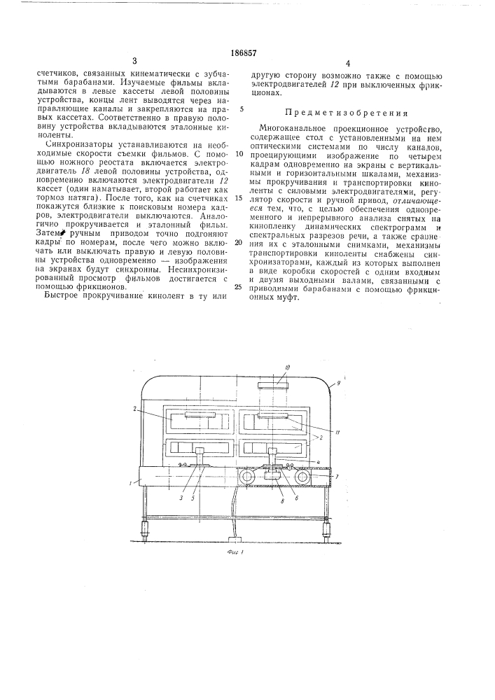 Патент ссср  186857 (патент 186857)