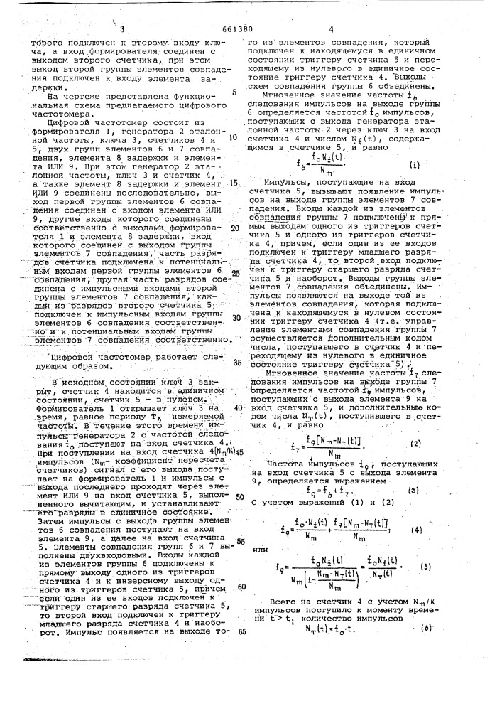 Цифровой частотомер (патент 661380)