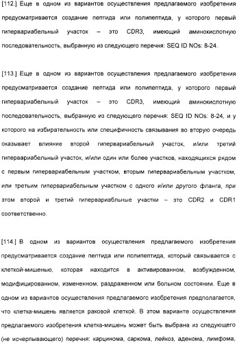 Специфические антитела человека для избирательной терапии рака (патент 2316564)