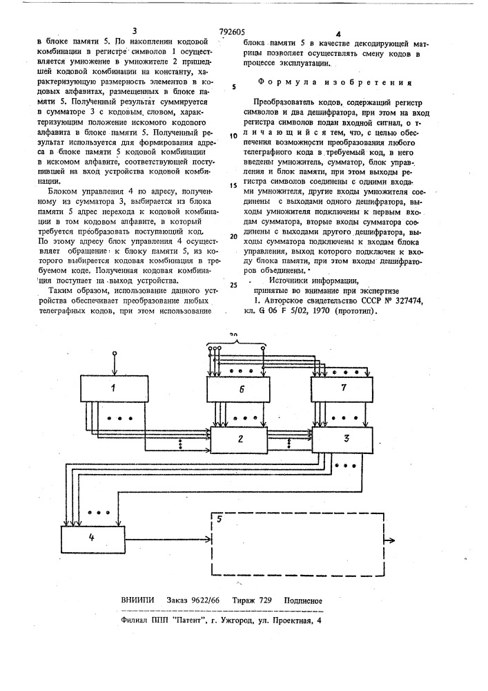 Преобразователь кодов (патент 792605)