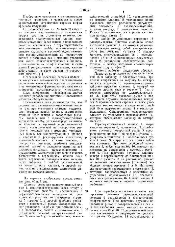 Система автоматического отключения подачи газа при отсутствии пламени (патент 1084543)