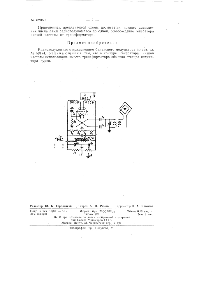 Радиополукомпас (патент 62050)