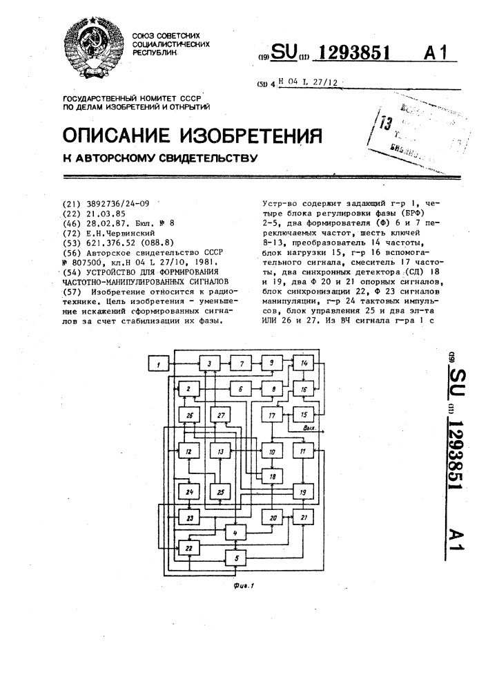 Устройство для формирования частотно-манипулированных сигналов (патент 1293851)