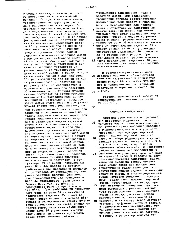 Система автоматического управления процессом гидролиза растительного сырья (патент 763469)