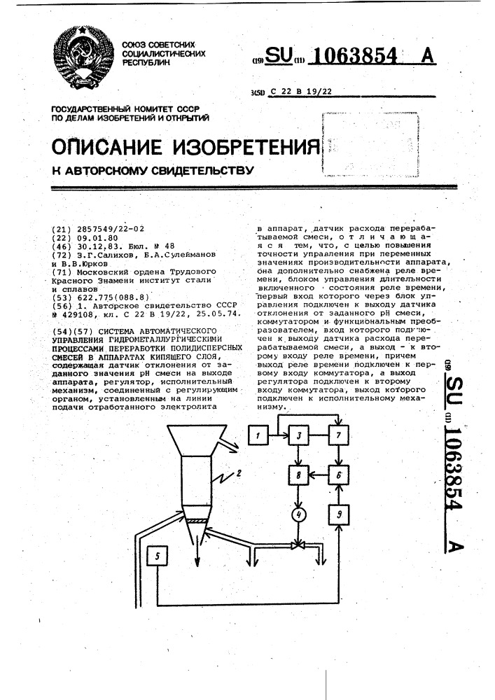 Система автоматического управления гидрометаллургическими процессами переработки полидисперсных смесей в аппаратах кипящего слоя (патент 1063854)