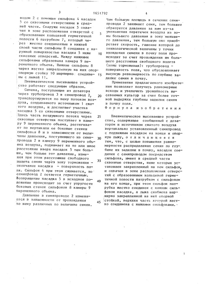 Пневматическое высевающее устройство (патент 1651792)