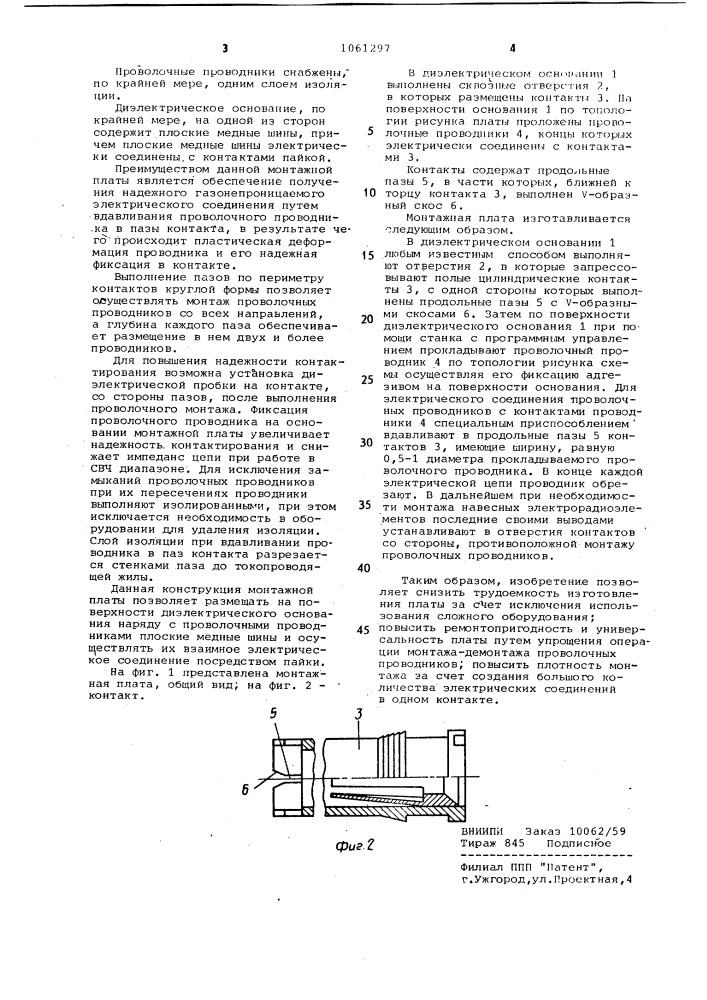Монтажная плата (патент 1061297)
