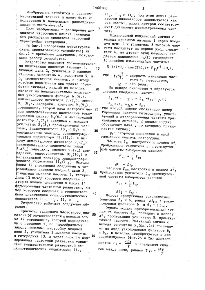 Устройство для измерения частоты входного сигнала панорамного радиоприемника (патент 1406506)