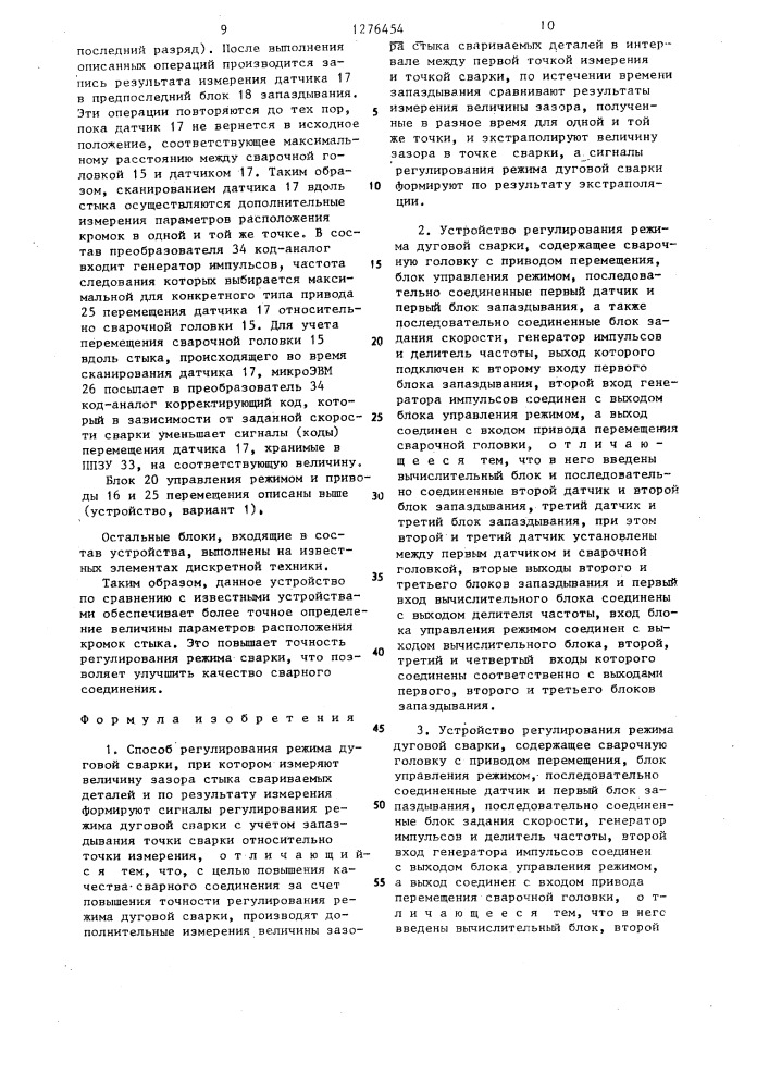 Способ регулирования режима дуговой сварки и устройство для его осуществления (его варианты) (патент 1276454)