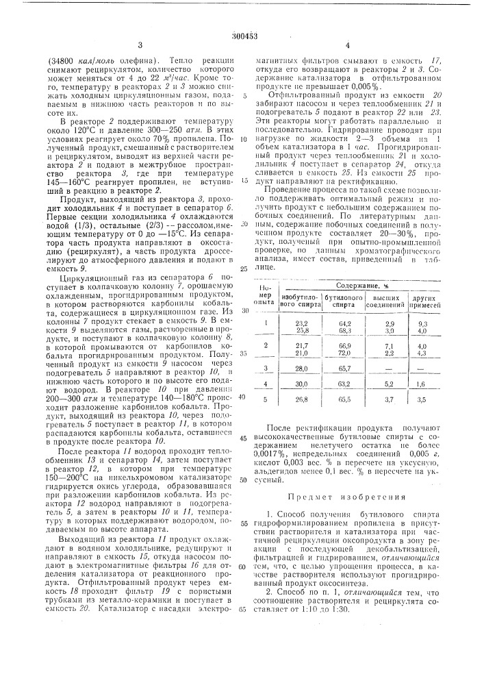 Патент ссср  300453 (патент 300453)