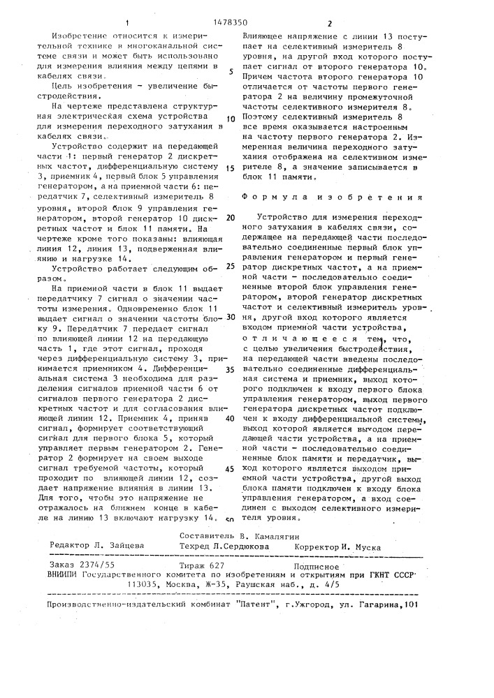 Устройство для измерения переходного затухания в кабелях связи (патент 1478350)