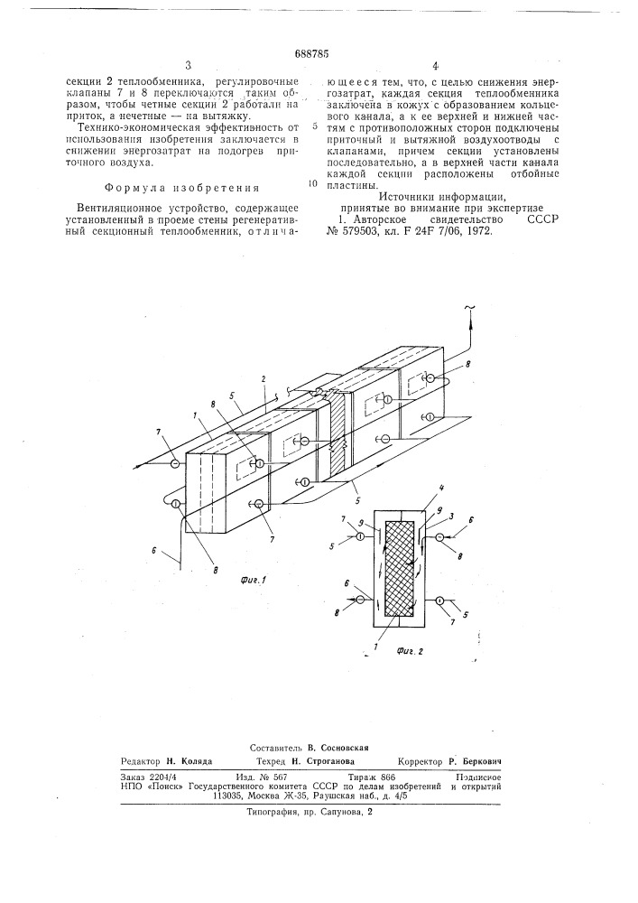 Вентиляционное устройство (патент 688785)