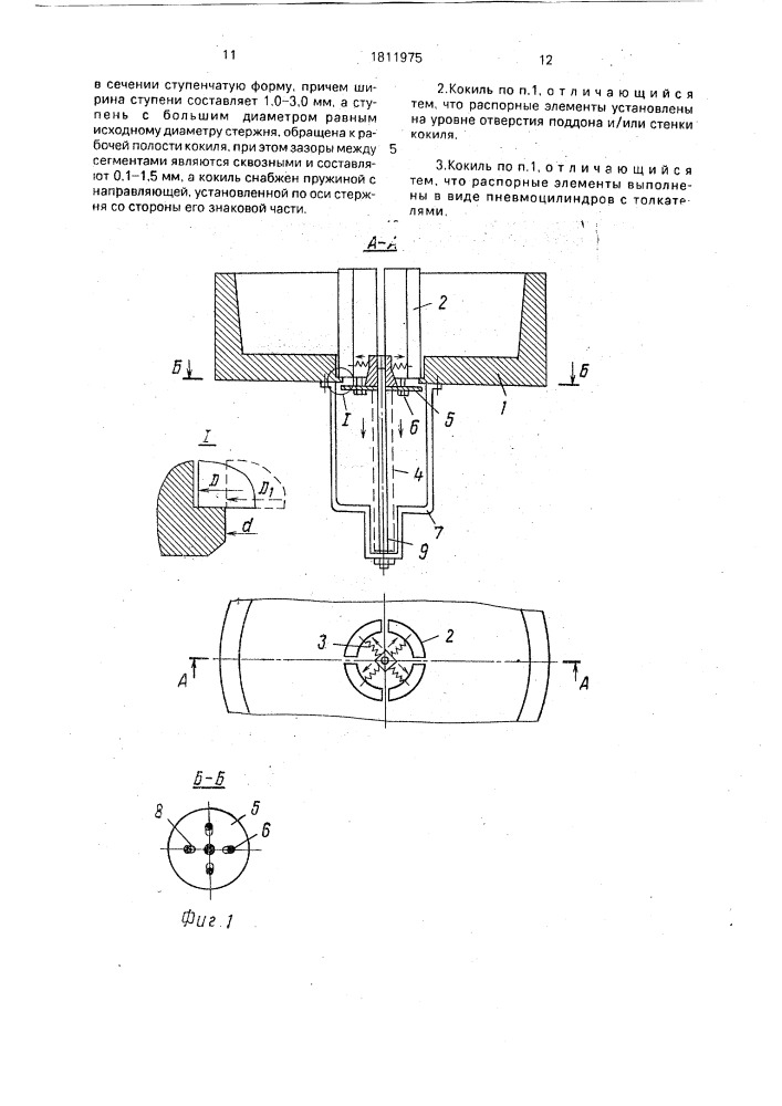 Кокиль с полым металлическим стержнем для получения отливок с полостями при литье металла со шлаком (патент 1811975)