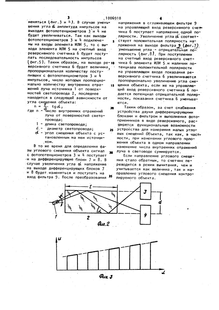 Устройство для измерения малых угловых смещений объекта (патент 1006910)
