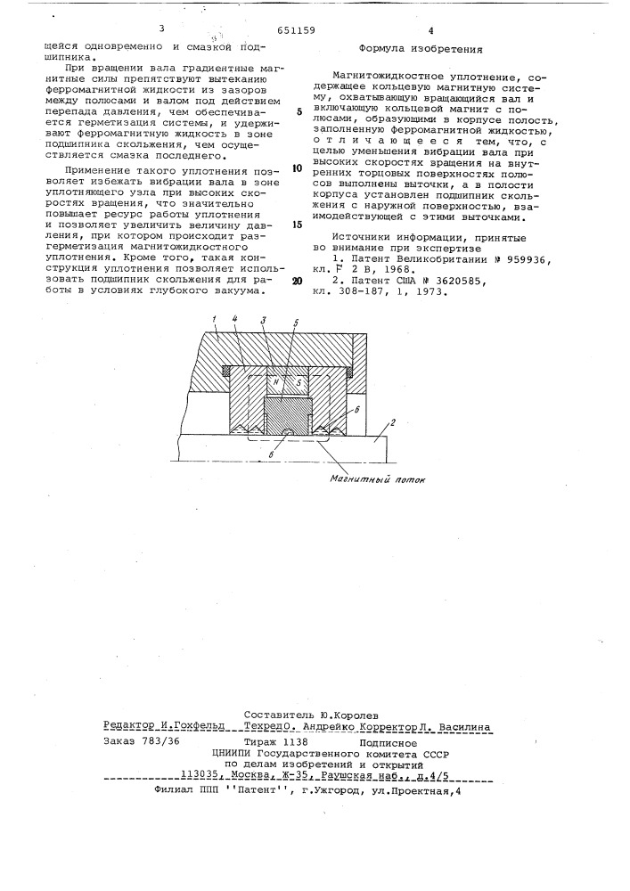 Магнитожидкостное уплотнение (патент 651159)