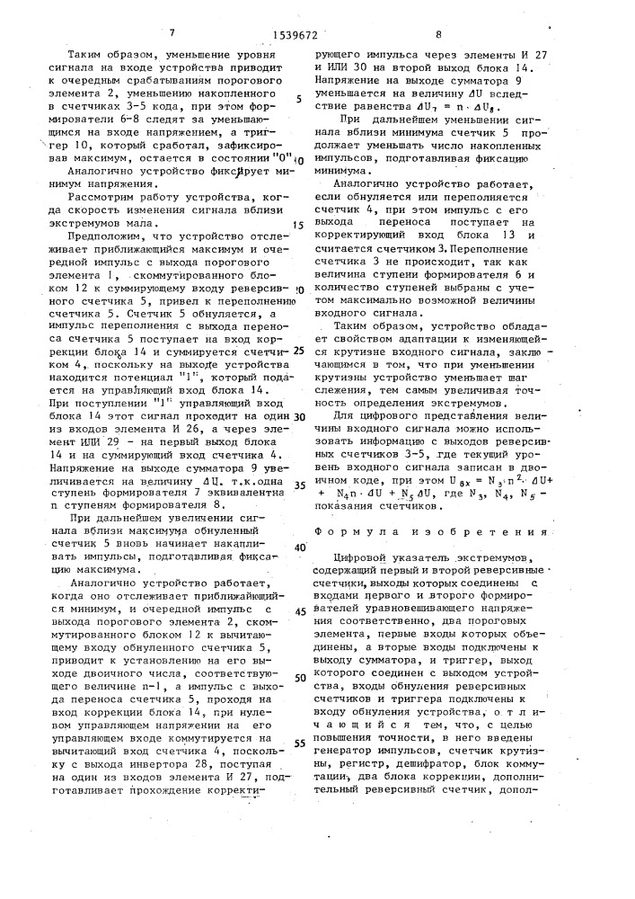 Цифровой указатель экстремумов (патент 1539672)