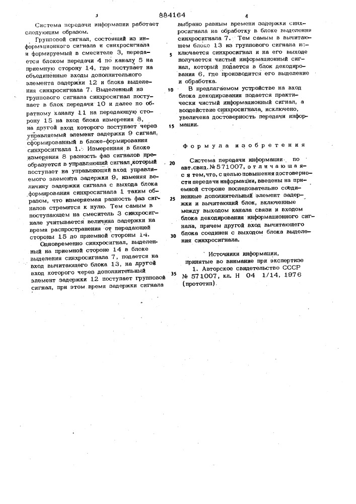 Система передачи информации (патент 884164)