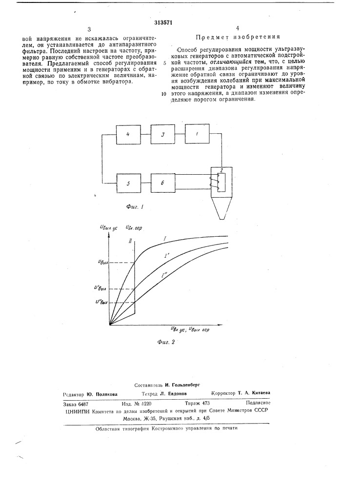 Способ регулирования мощности ультразвуковых генераторов с автоматической подстройкой частоты (патент 313571)
