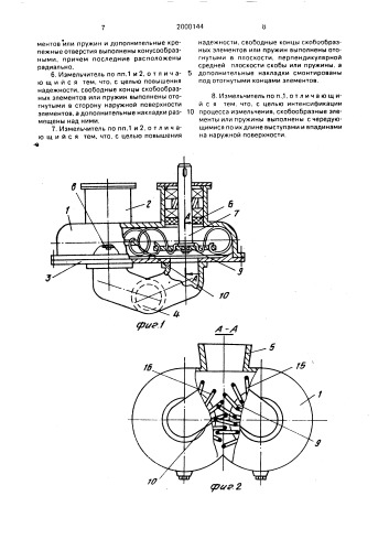 Измельчитель (патент 2000144)