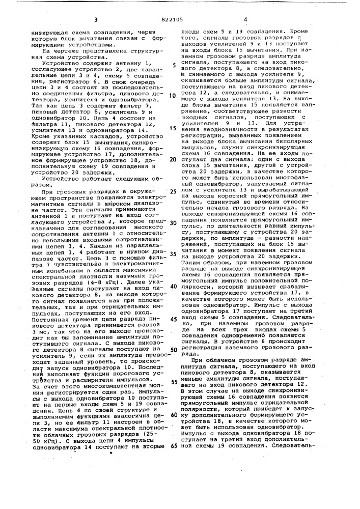 Устройство для регистрации грозовыхразрядов (патент 822105)