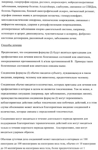 Производные пиразола в качестве модуляторов протеинкиназы (патент 2419612)
