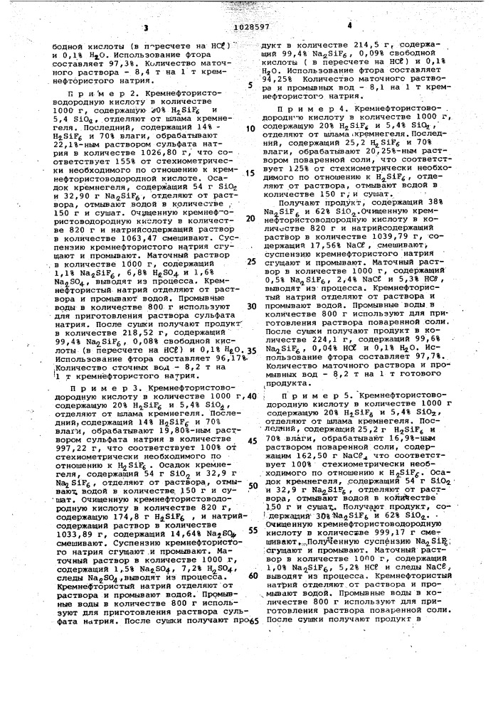 Способ получения кремнефтористого натрия (патент 1028597)