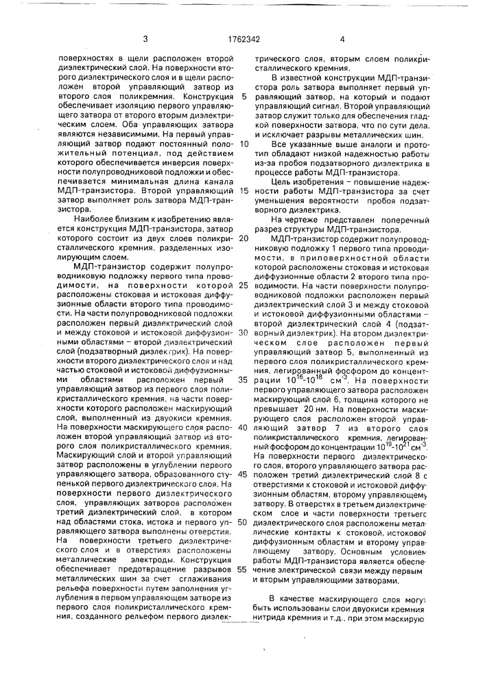 Мдп-транзистор (патент 1762342)