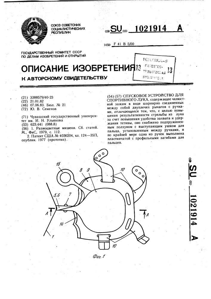 Спусковое устройство для спортивного лука (патент 1021914)