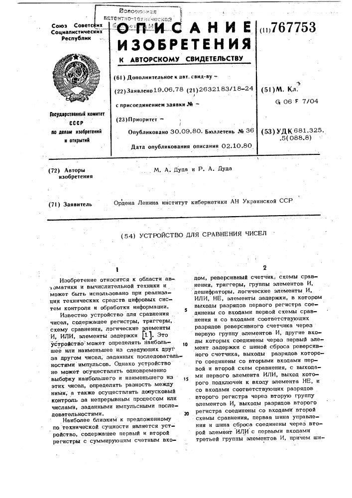 Устройство для сравнения чисел (патент 767753)