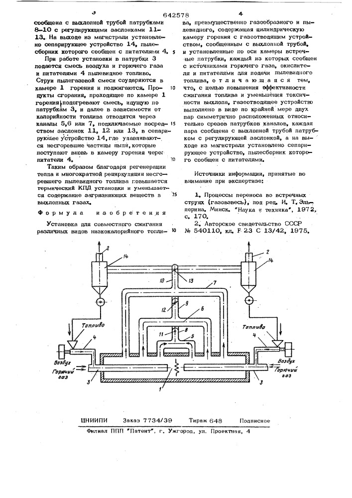 Установка для совместного сжигания различных видов низкокалорийного топлива (патент 642578)