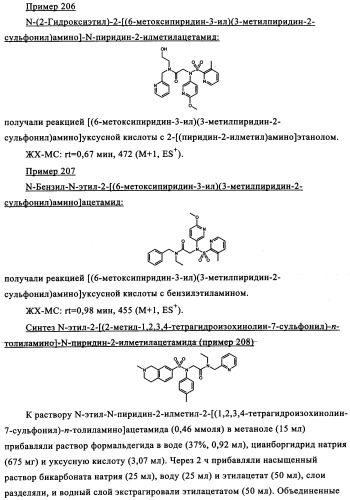 Производные сульфониламиноуксусной кислоты и их применение в качестве антагонистов рецепторов орексина (патент 2334735)