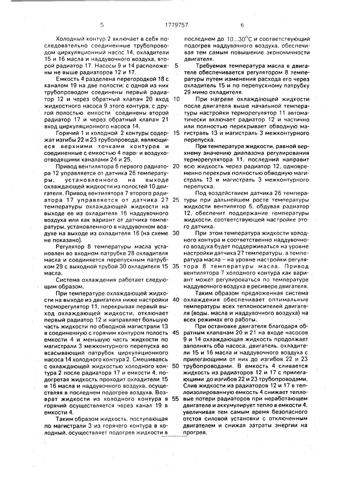 Система охлаждения двигателя внутреннего сгорания (патент 1779757)