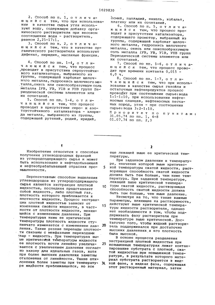 Способ получения углеводородных фракций из углеродсодержащего сырья (патент 1029830)